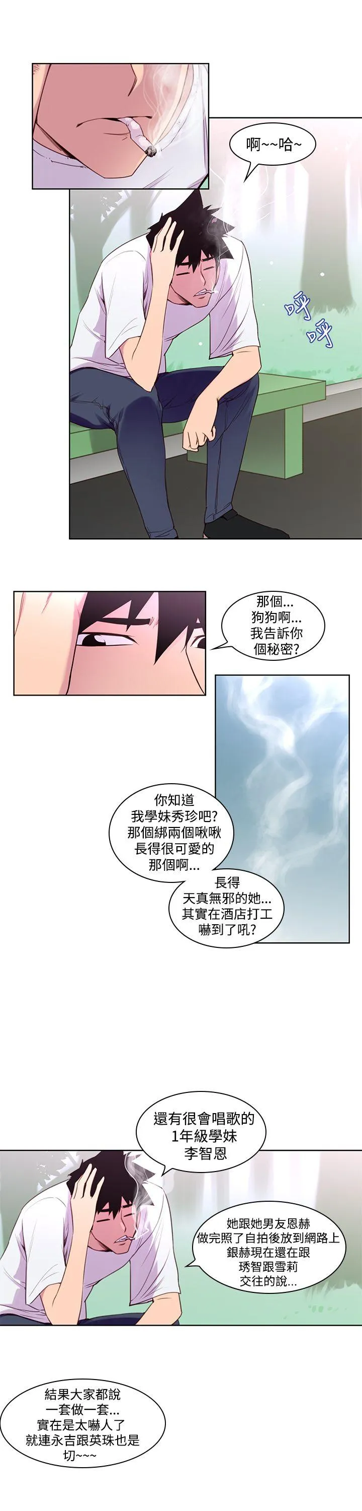 他的那里 第3话