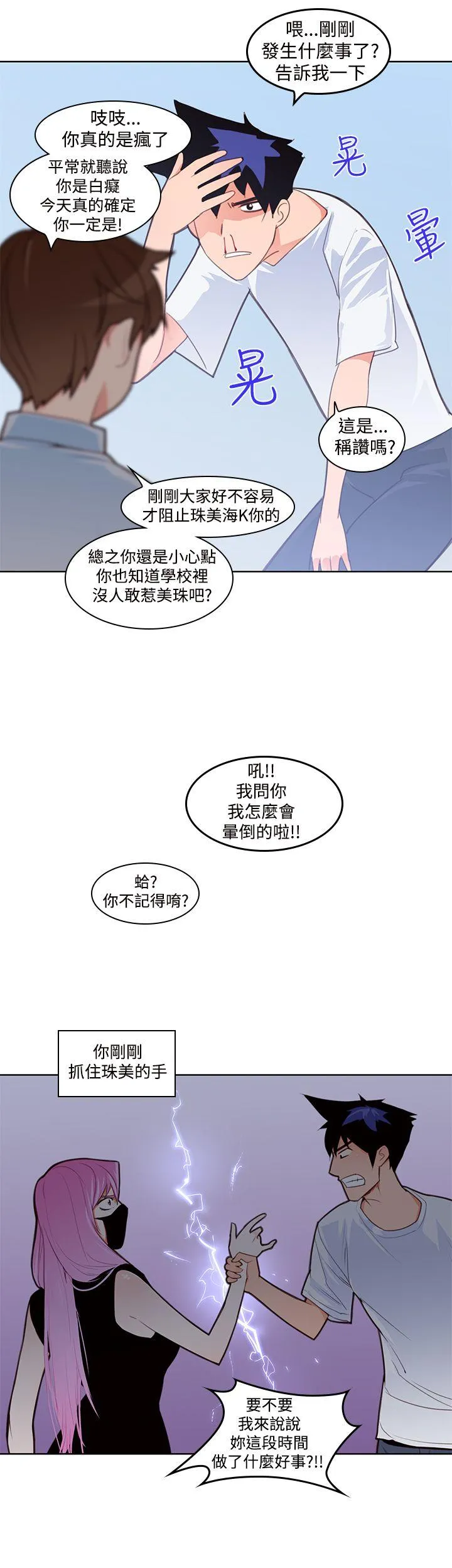 他的那里 第4话