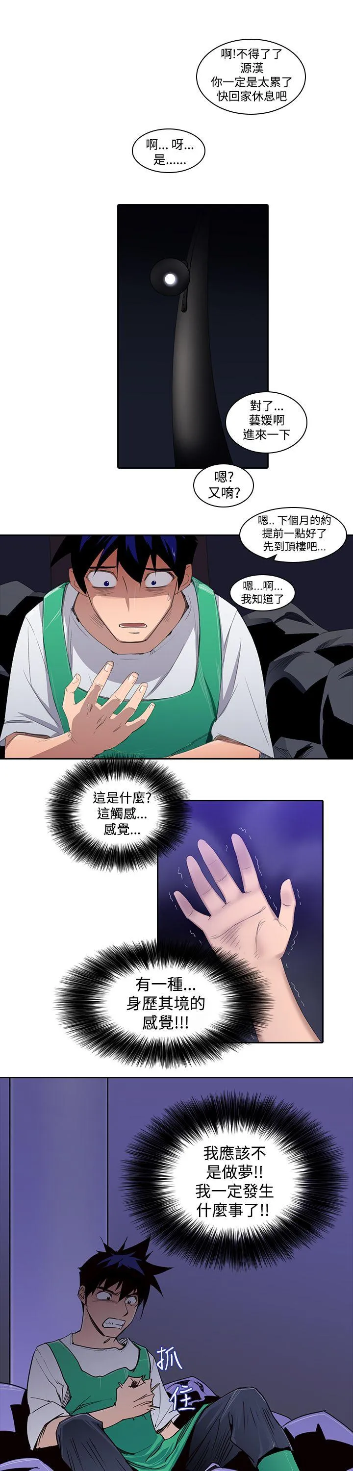 他的那里 第2话