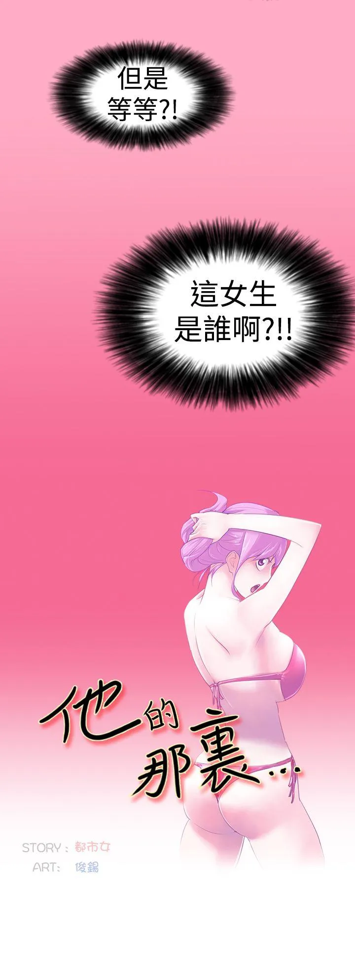 他的那里 第1话