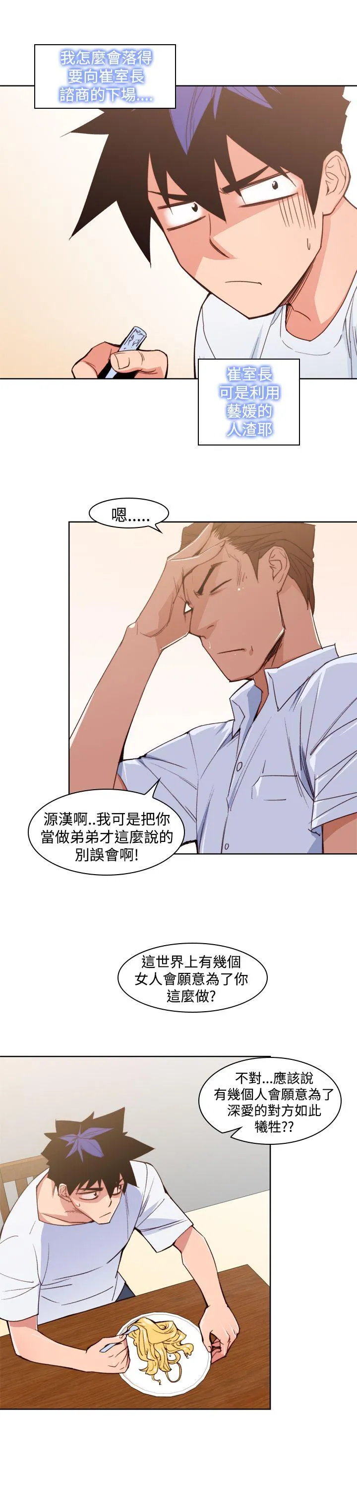 他的那里 第11话