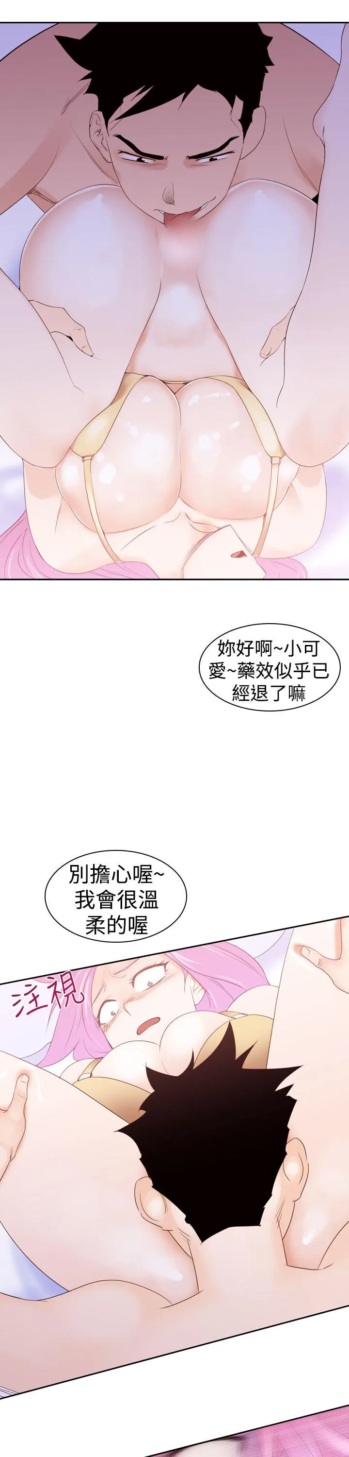 他的那里 第19话