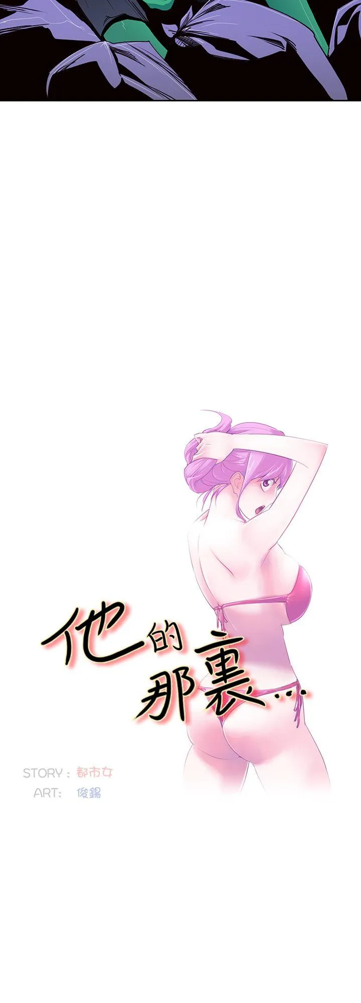 他的那里 第2话