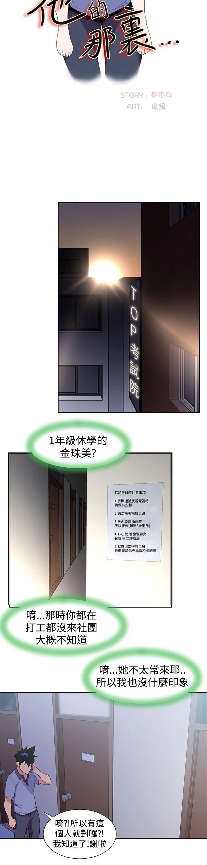 他的那里 最终话