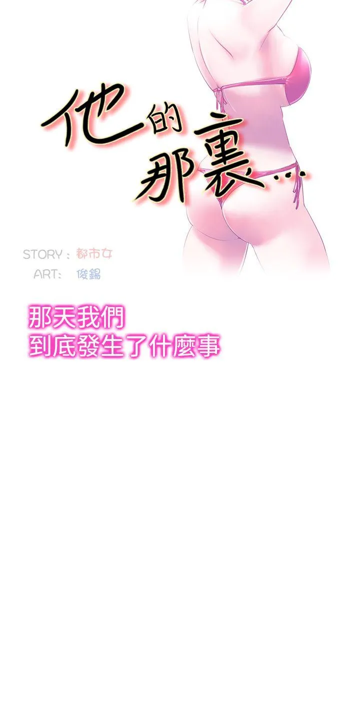 他的那里 第17话