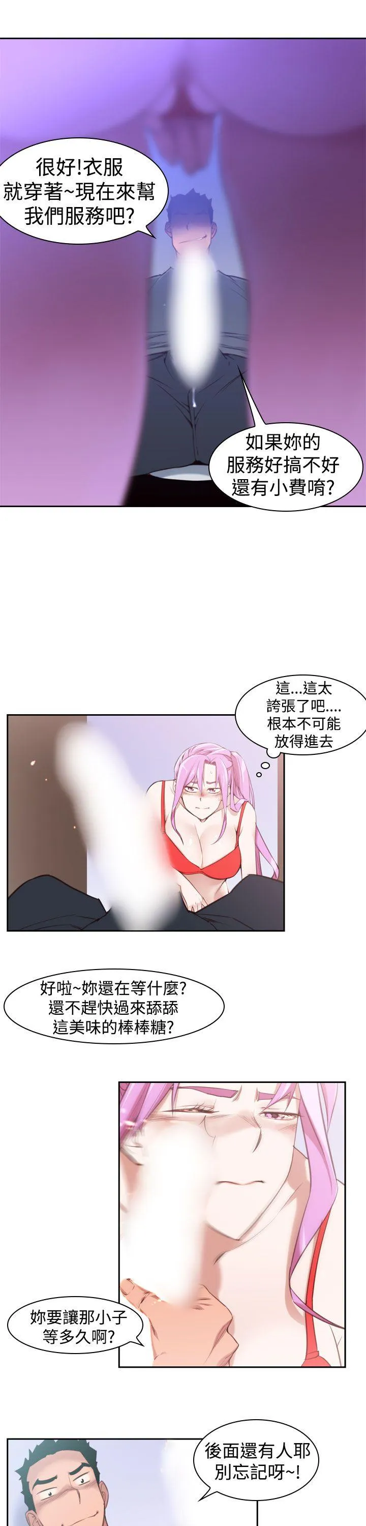他的那里 第14话