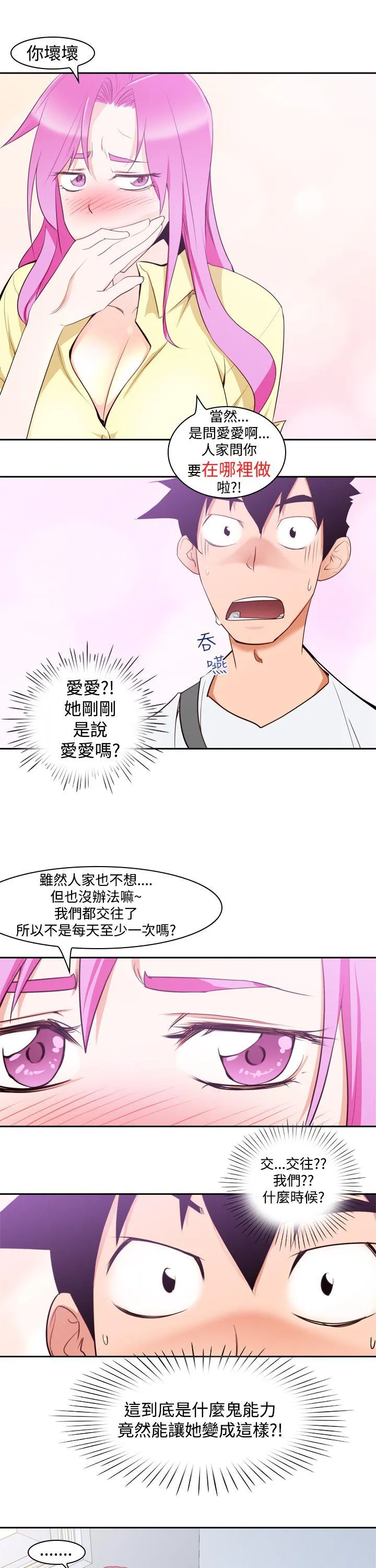 他的那里 第7话