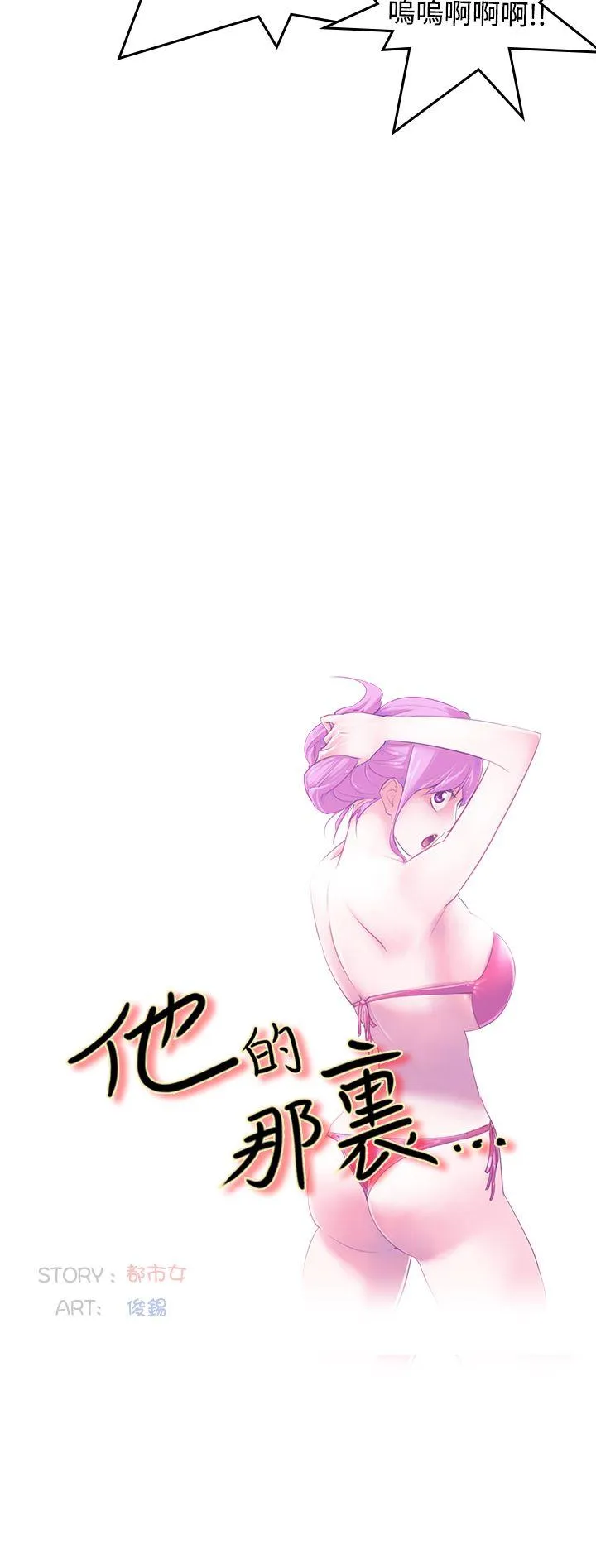 他的那里 第7话