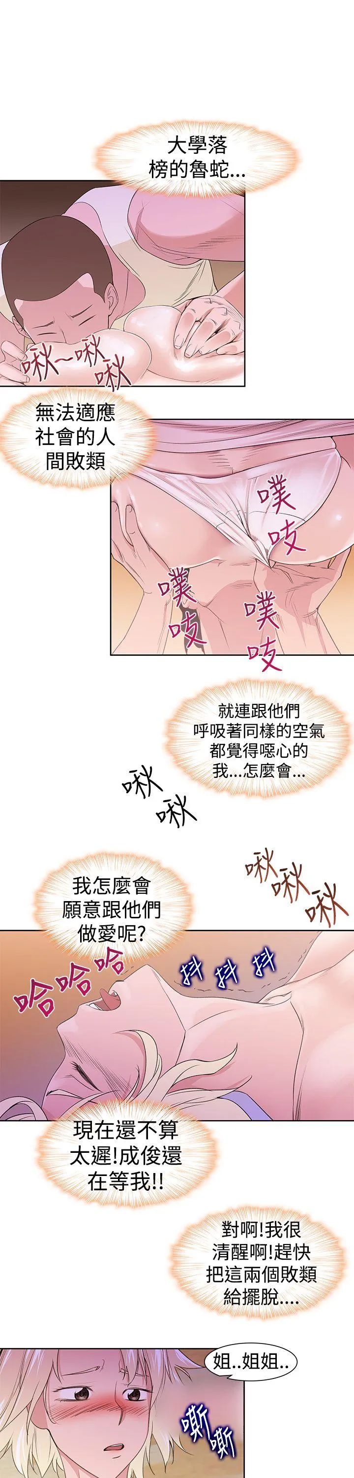 他的那里 第23话