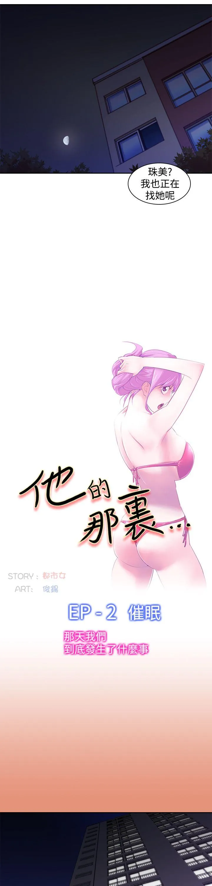 他的那里 第21话