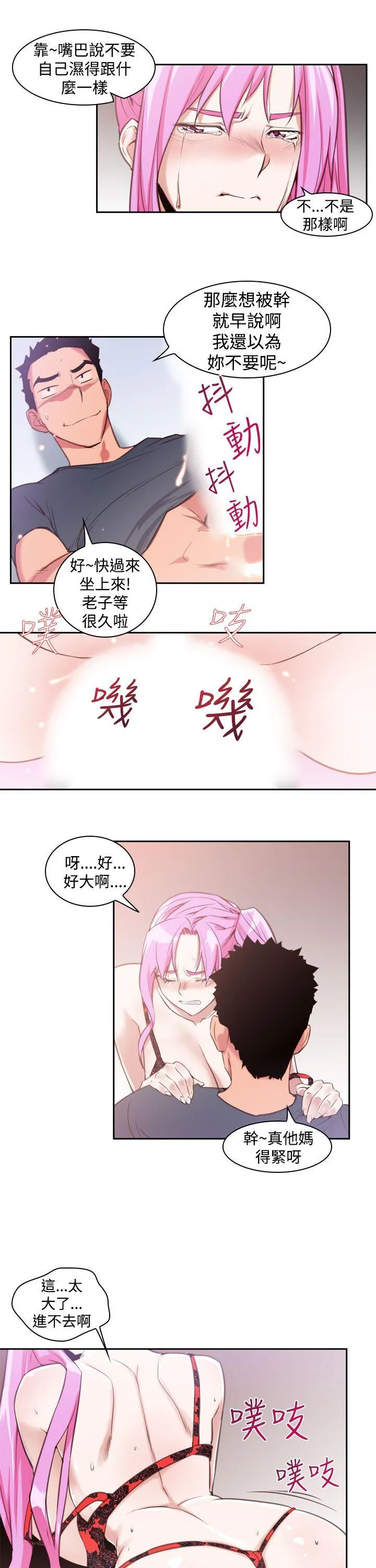 他的那里 第14话