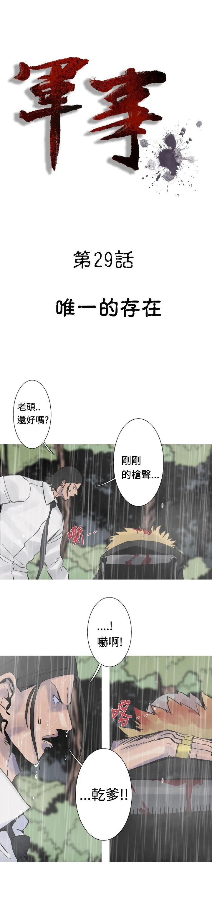 军事 第29话
