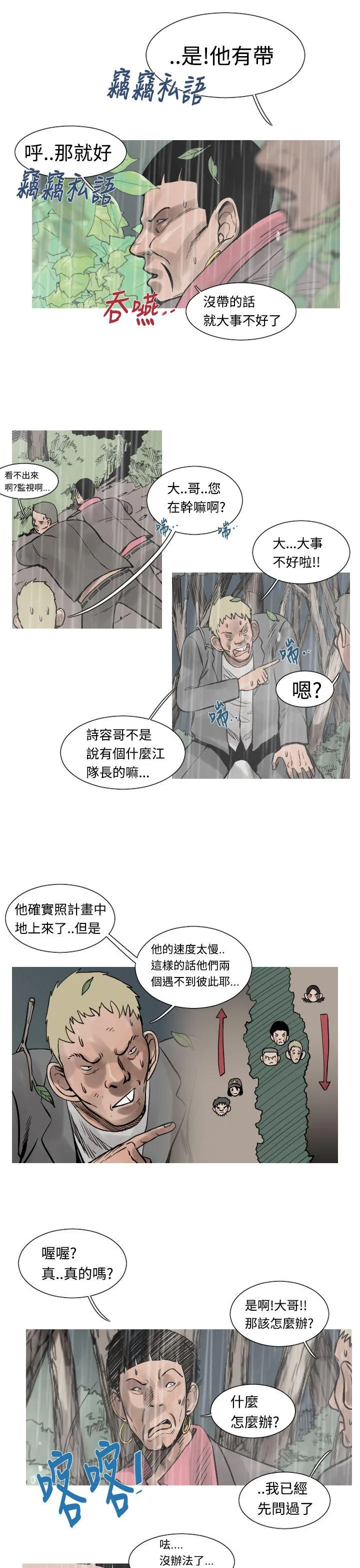 军事 第35话