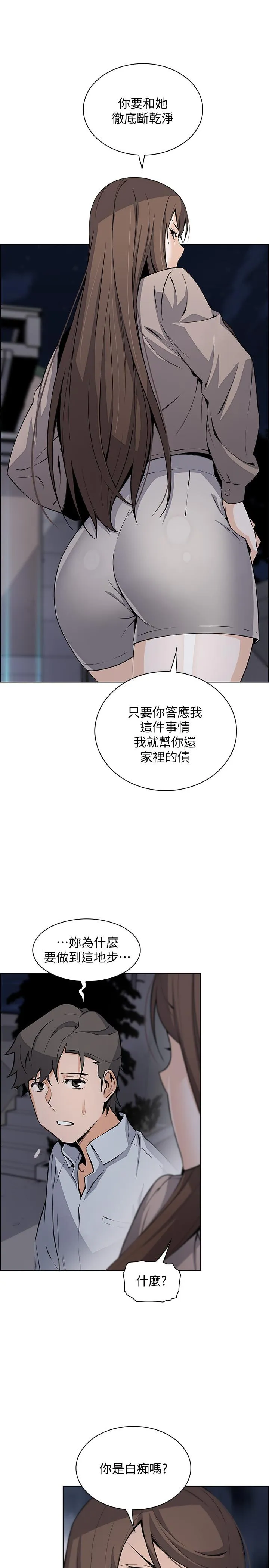 前女友变女佣 第45话 - 去找高利贷业者的泰俊