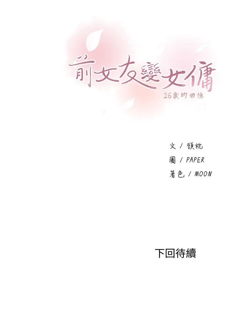 前女友变女佣 第4话-这不是...女生的内裤吗