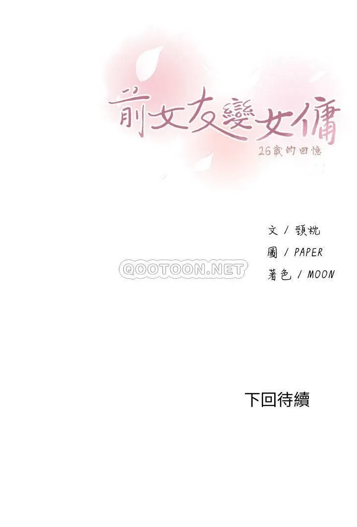 前女友变女佣 第47话 - 重新开始的初恋