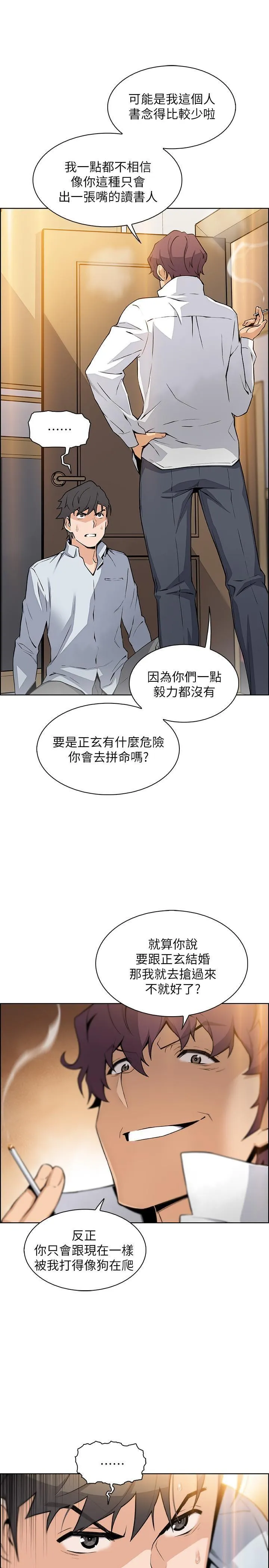 前女友变女佣 第46话 - 为了找正玄和混混决一胜负