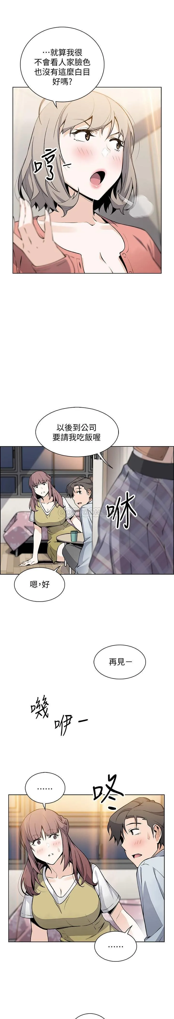 前女友变女佣 第47话 - 重新开始的初恋