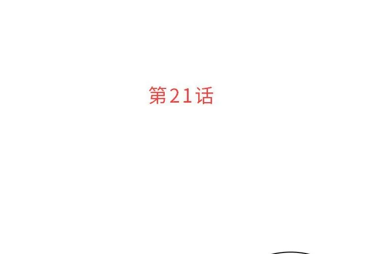 迷失天堂 迷失天堂:第21话