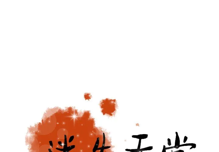 迷失天堂 迷失天堂：第53话