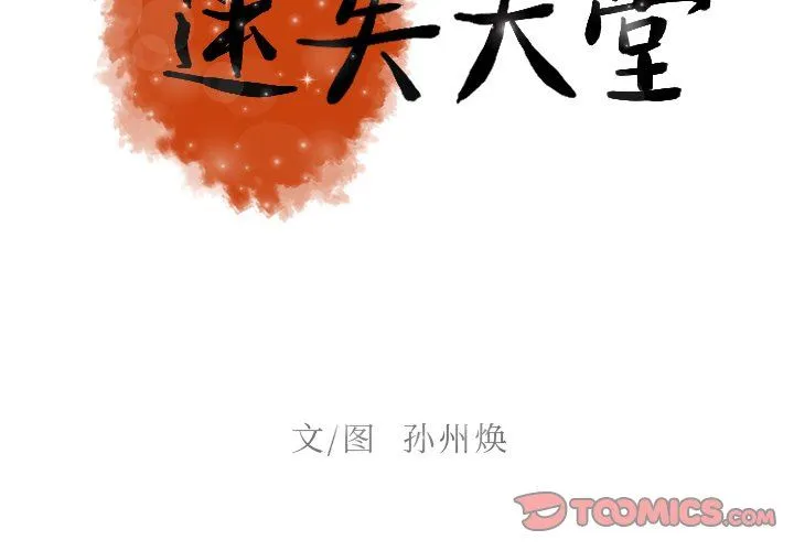 迷失天堂 迷失天堂：第45话