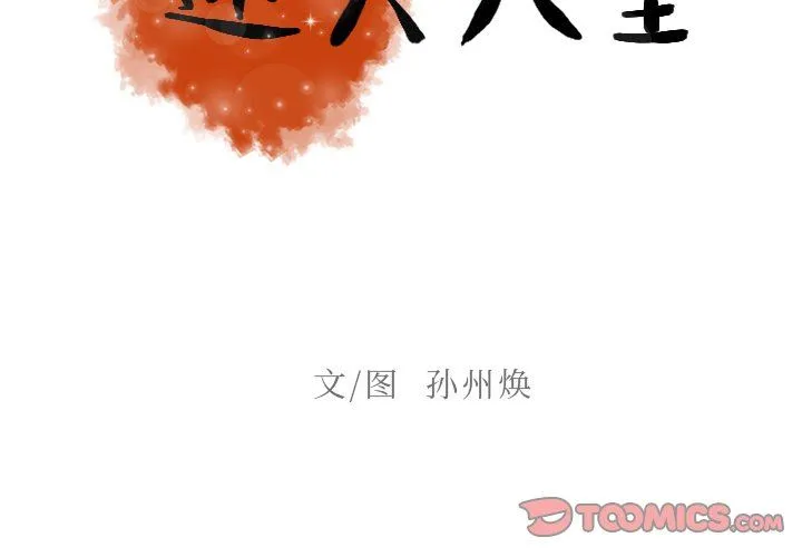 迷失天堂 迷失天堂：第54话