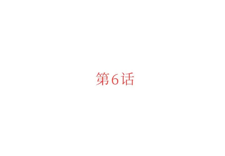 迷失天堂 迷失天堂：6