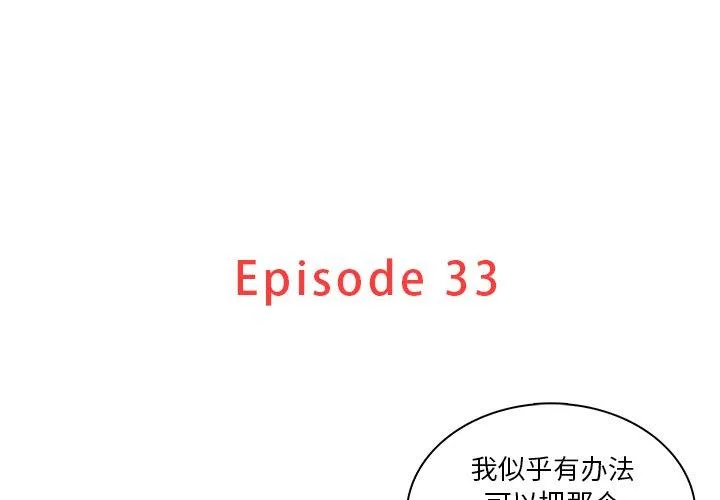 迷失天堂 迷失天堂：第33话