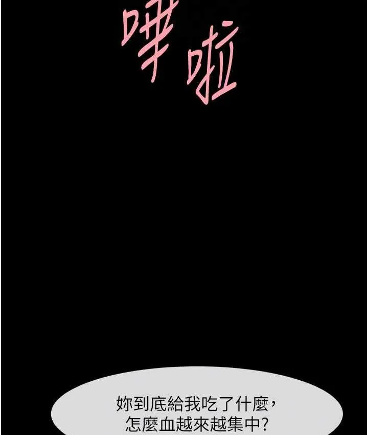 炸裂吧!巨棒 第30话-附身后久违的开荤