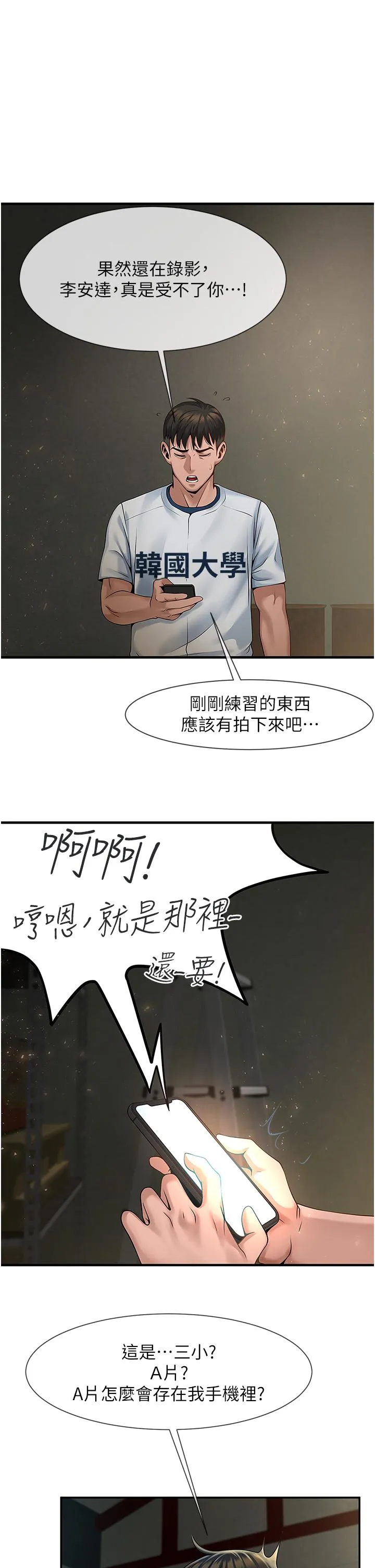 炸裂吧!巨棒 第1话_强棒出击，女人发情