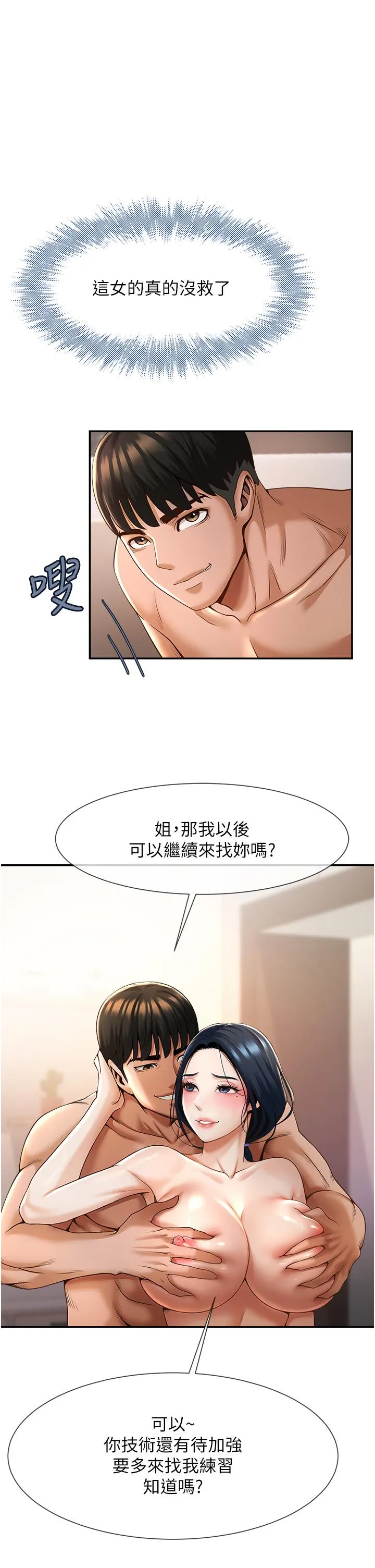 炸裂吧!巨棒 第3话_受不了了…用力插坏我