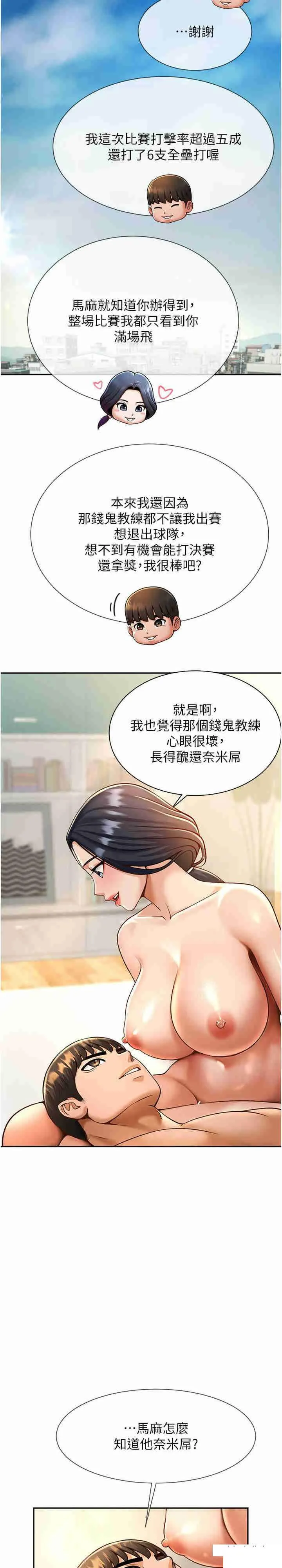 炸裂吧!巨棒 第8话_激发熟女满满母爱