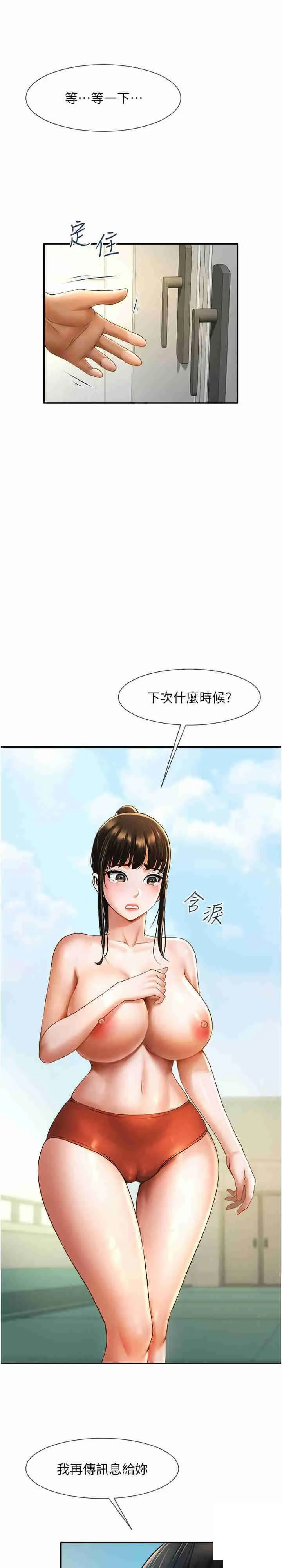 炸裂吧!巨棒 第6话_自己送上门的美鲍