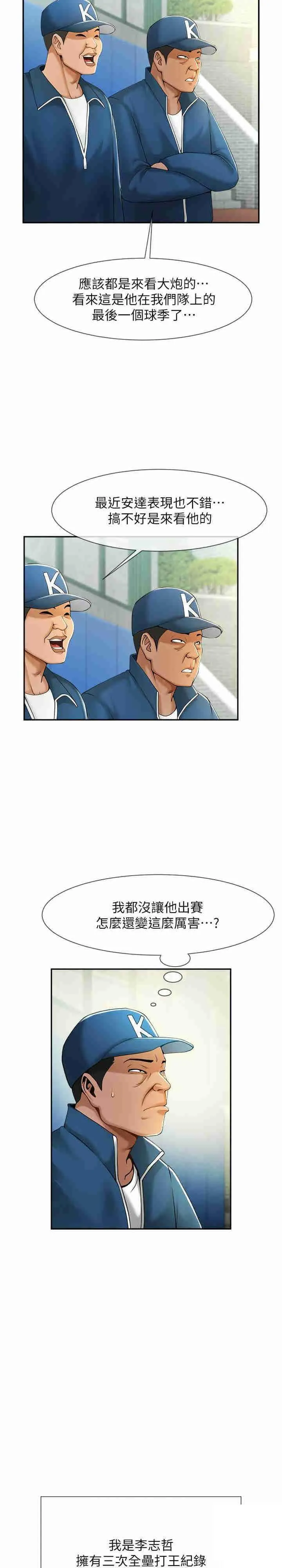 炸裂吧!巨棒 第6话_自己送上门的美鲍