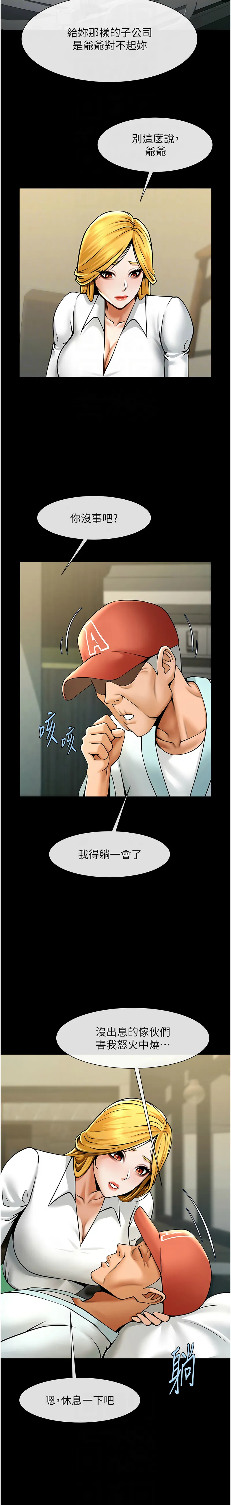 炸裂吧!巨棒 第47话