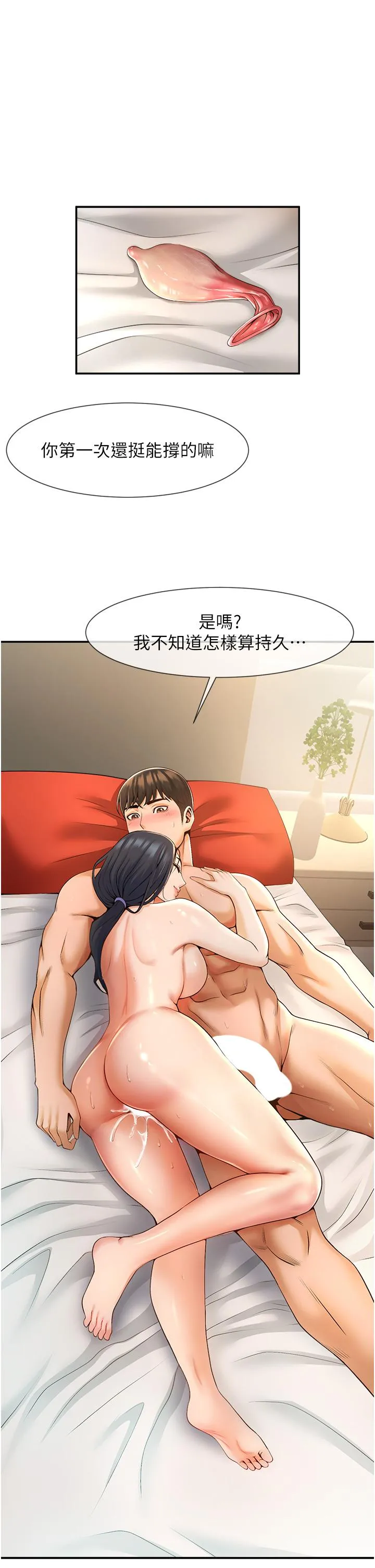 炸裂吧!巨棒 第3话_受不了了…用力插坏我