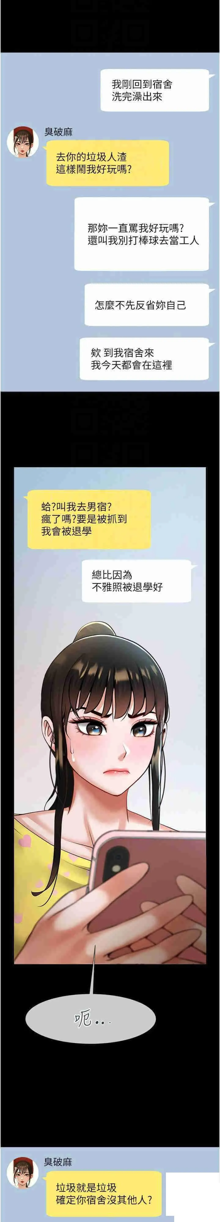 炸裂吧!巨棒 第6话_自己送上门的美鲍