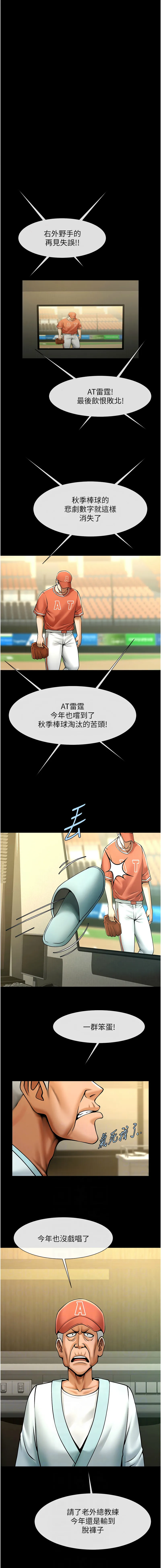 炸裂吧!巨棒 第47话