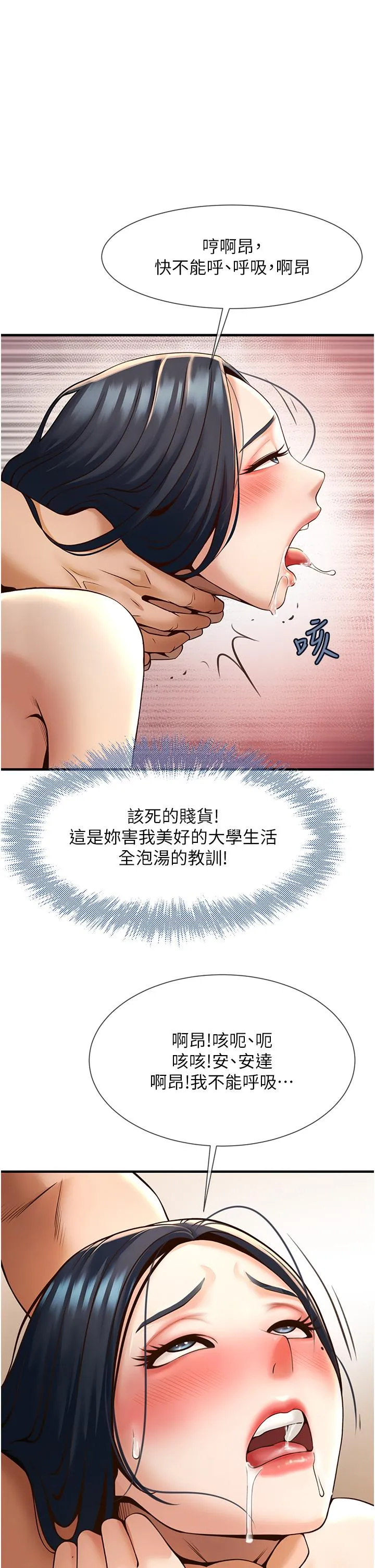 炸裂吧!巨棒 第3话_受不了了…用力插坏我