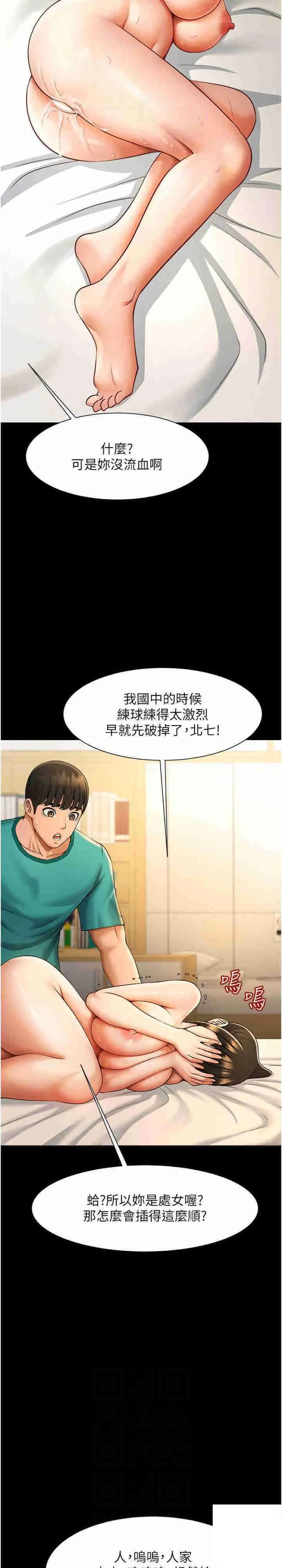 炸裂吧!巨棒 第7话_击出处女砲全垒打