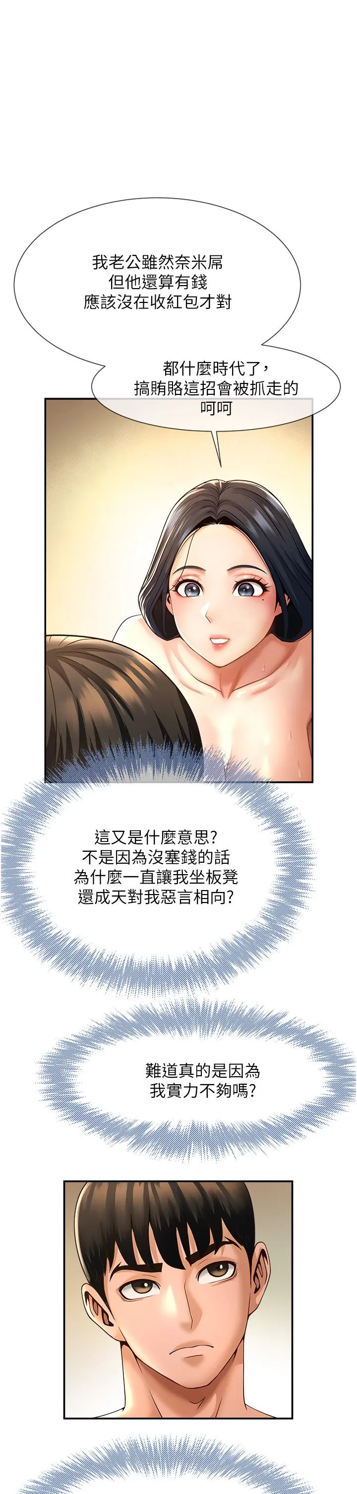 炸裂吧!巨棒 第3话_受不了了…用力插坏我