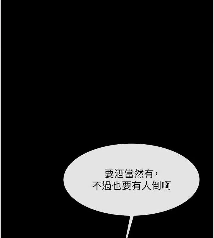 炸裂吧!巨棒 第66话-会长，请喝乳沟酒♥