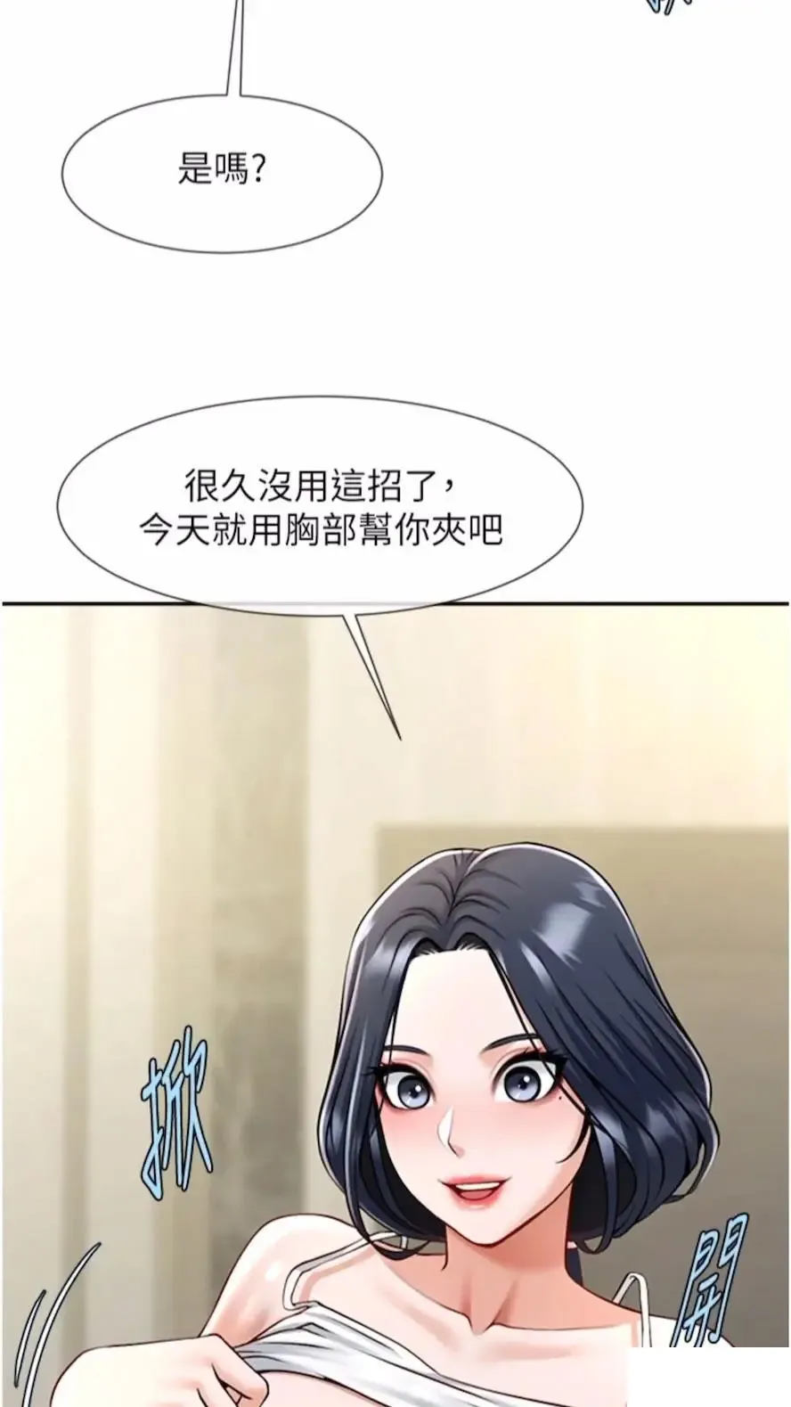 炸裂吧!巨棒 第16话_怀孕后变得更淫蕩