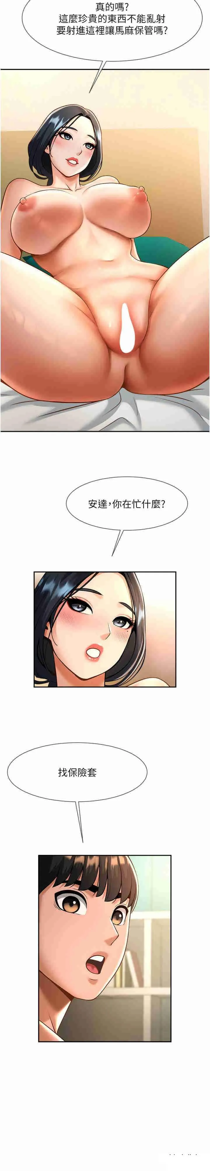 炸裂吧!巨棒 第8话_激发熟女满满母爱