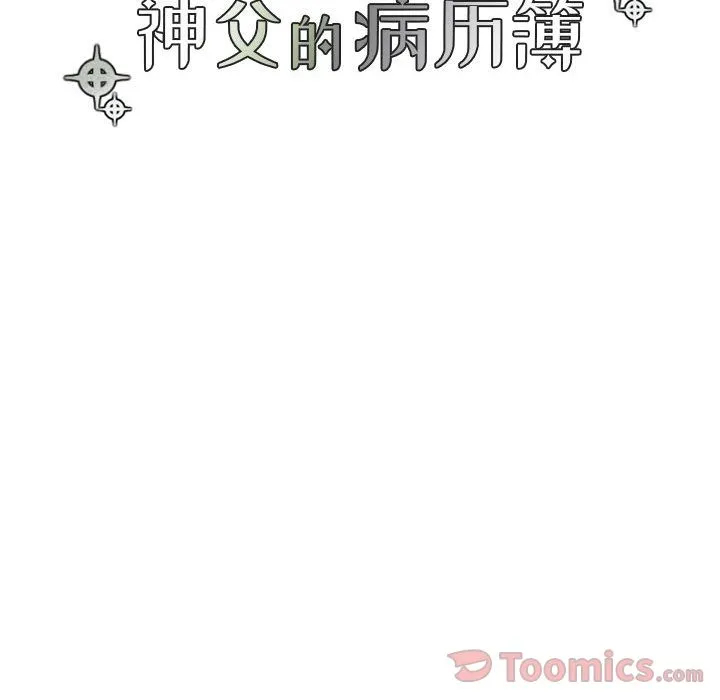 神父的病历簿 神父的病历簿:第11话
