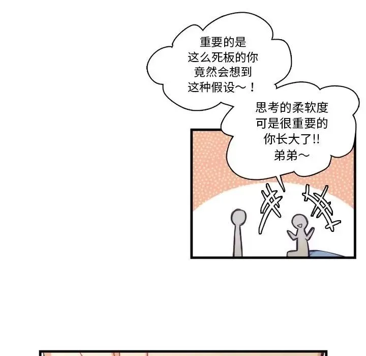神父的病历簿 第 66 话