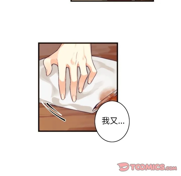 神父的病历簿 神父的病历簿:第25话