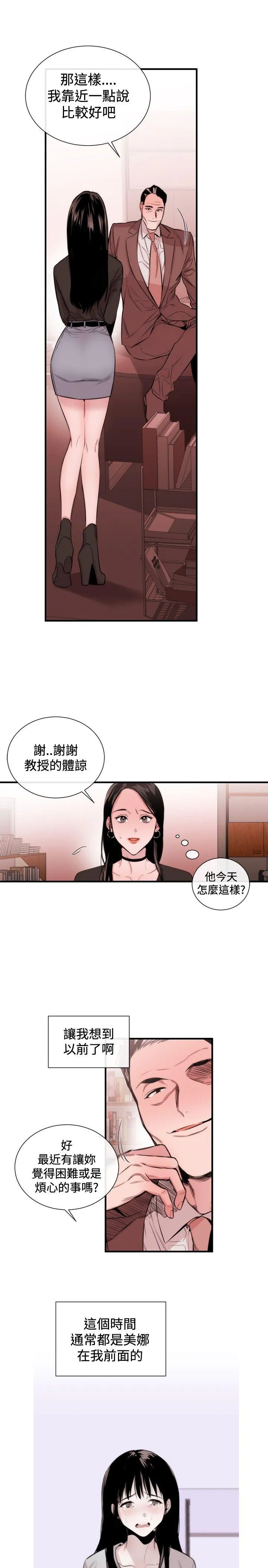 女助教 第33话