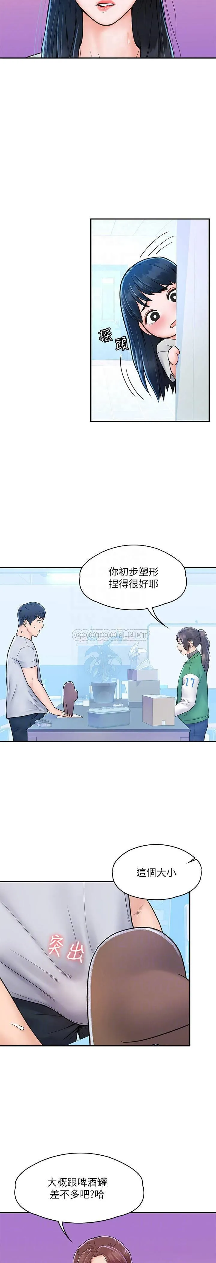 大学棒棒糖 第14话 - 艺婷的小吃醋