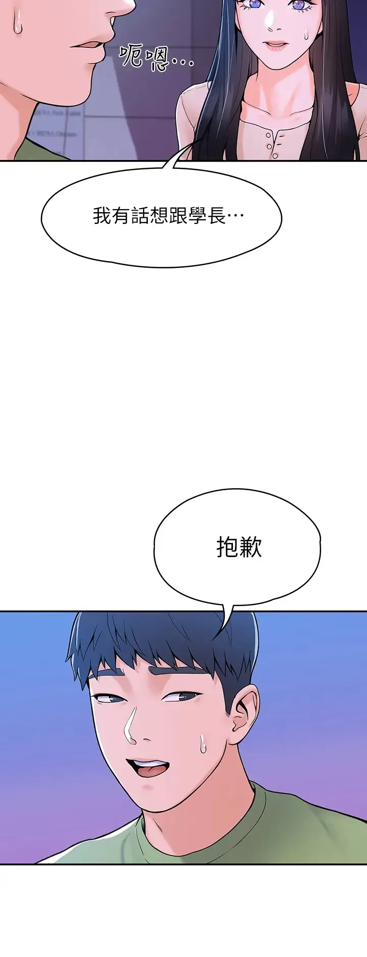 大学棒棒糖 第36话 耀祖的苦恼